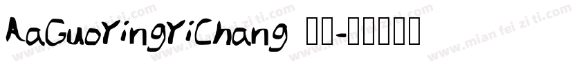AaGuoYingYiChang 常规字体转换